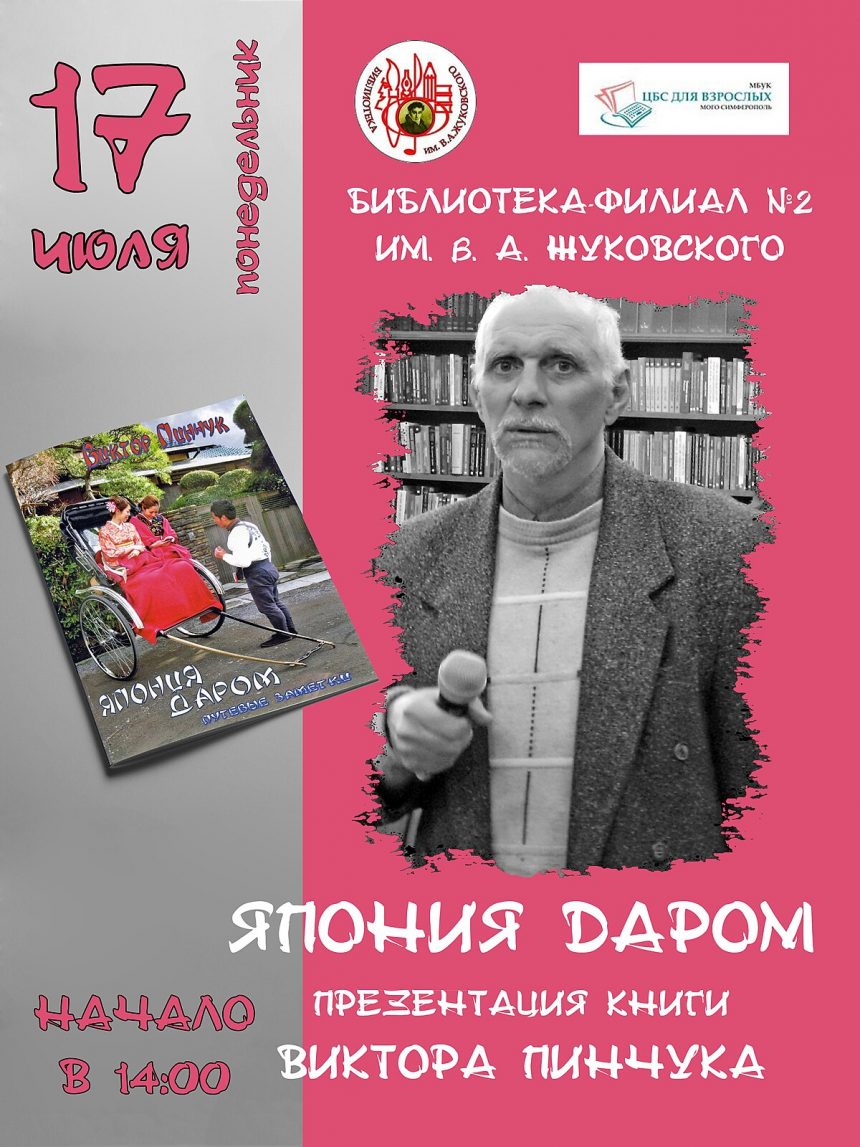 Russian travel writer Viktor Pinchuk presents book Japan for free in Simferopol, Crimea