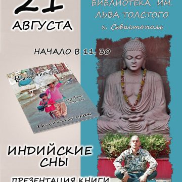 Russian travel writer Viktor Pinchuk presents book Indian dreams in Sevastopol, Crimea